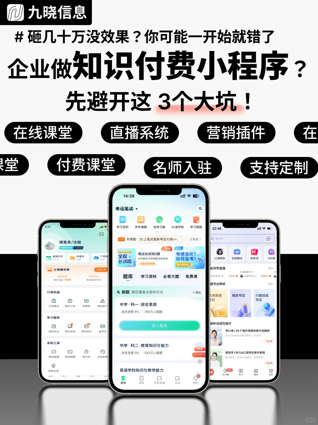 你如果想做个知识付费小程序，一定要看这些