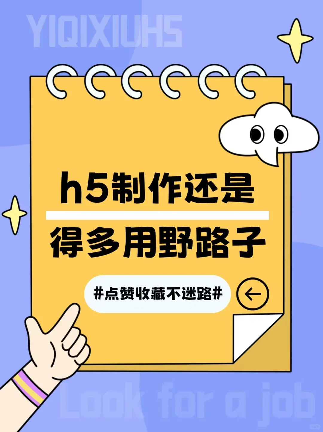 大佬都在用的H5制作工具分享