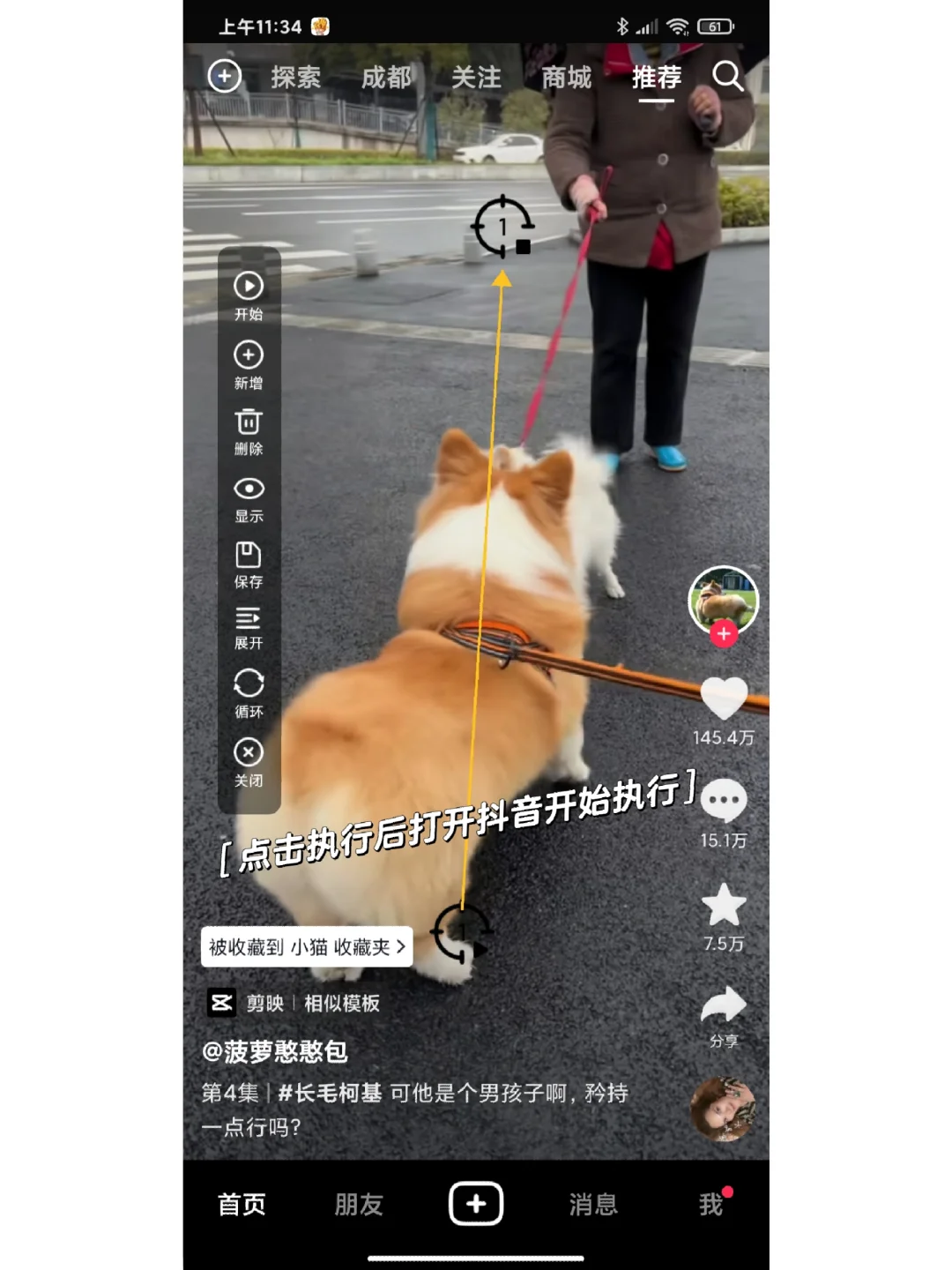 自动点击器使用教程