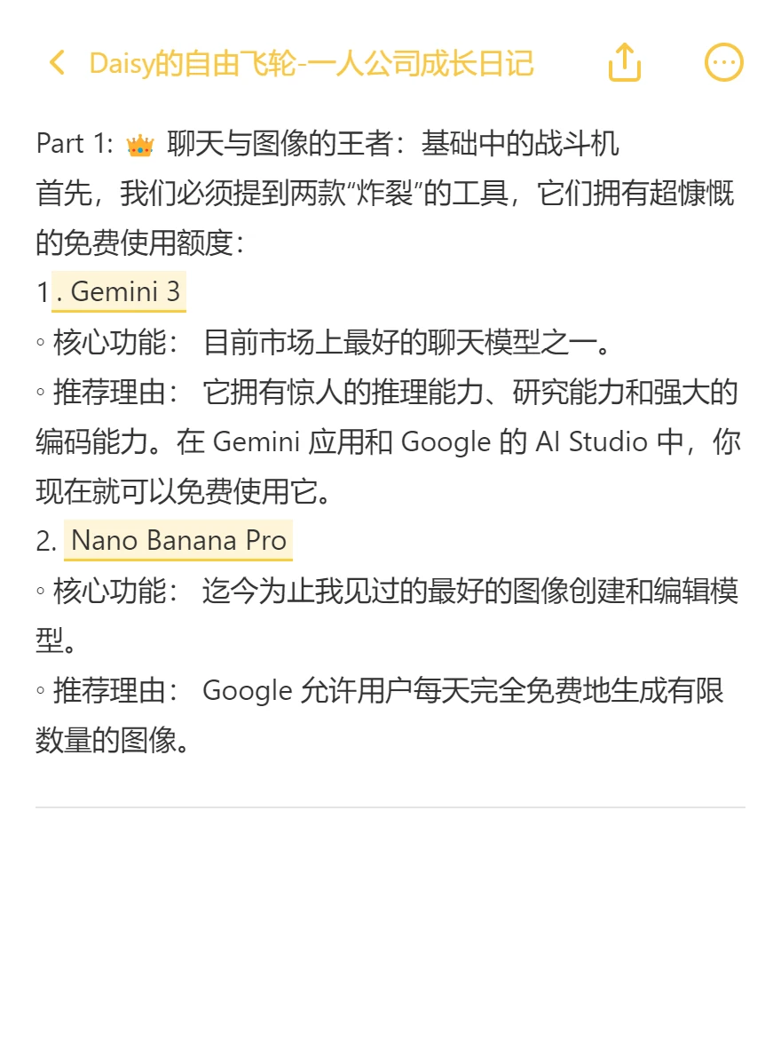 免费AI革命！11款神级工具帮你告别付费App