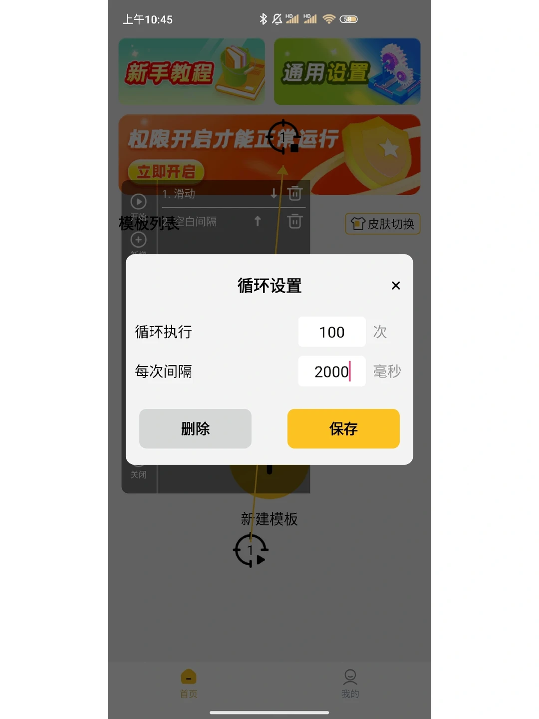 自动点击器使用教程