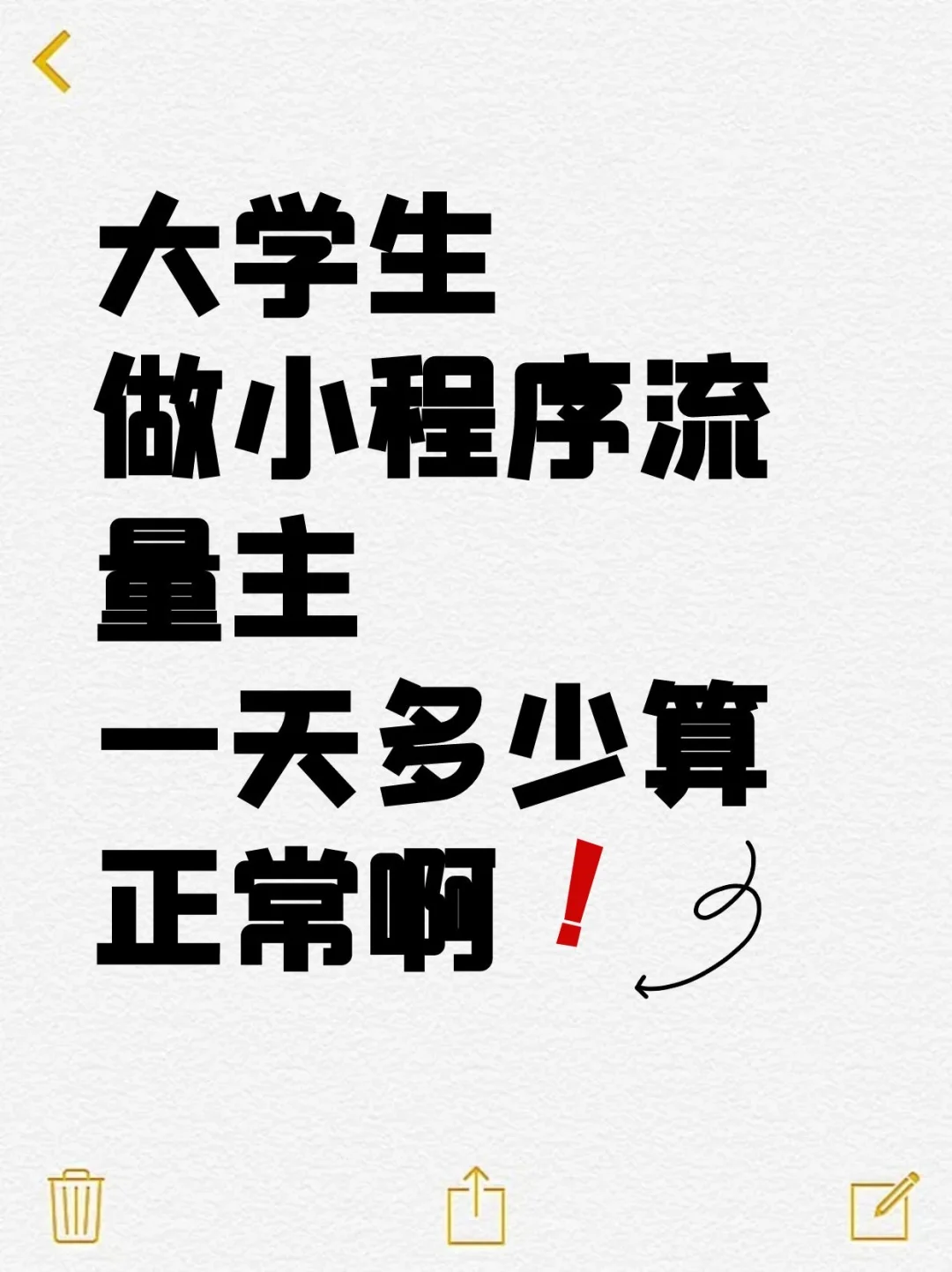 10个小程序加起来一天总是超不过500怎么办