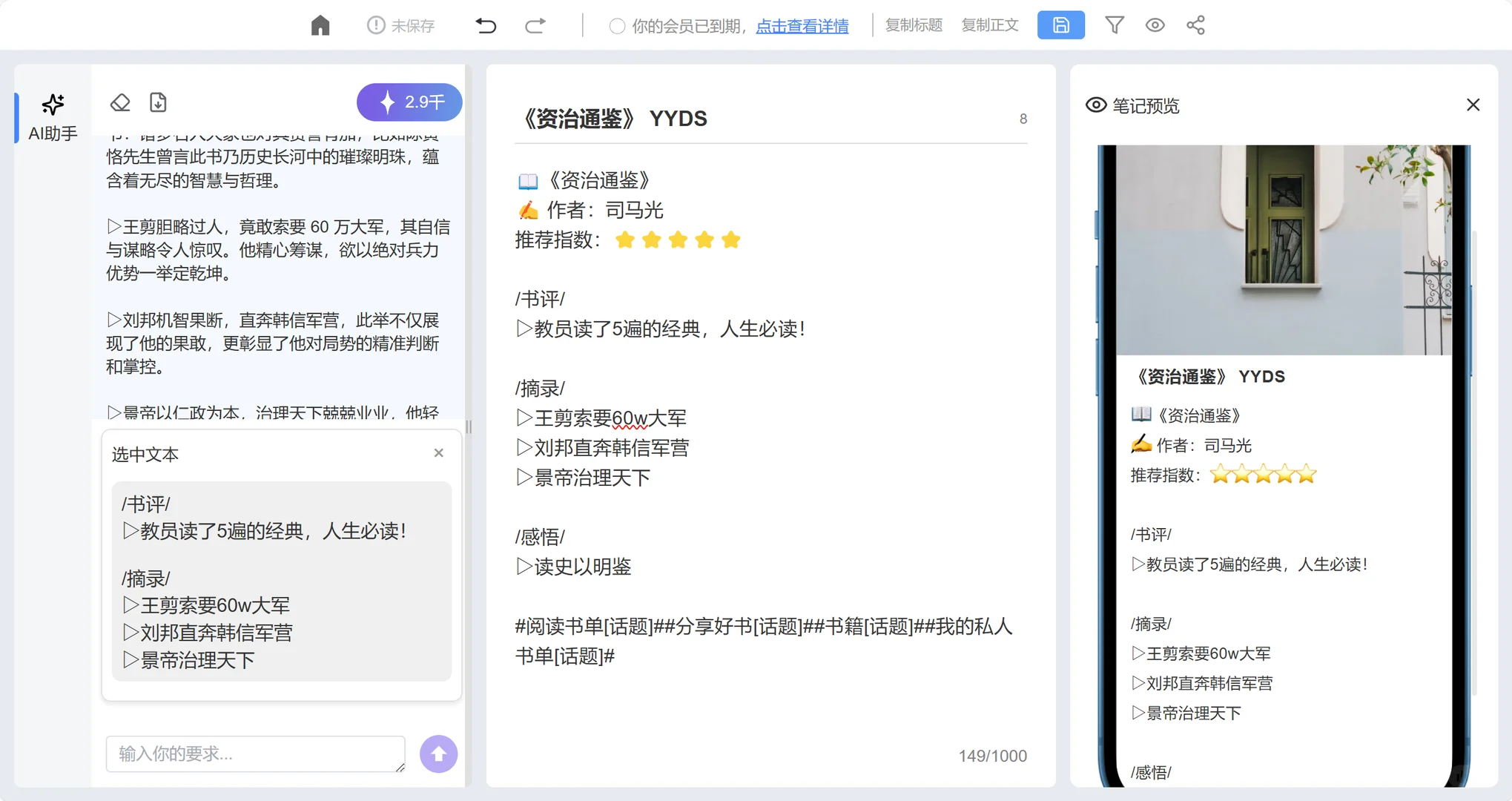 推荐五款AI小程序助力运营提升