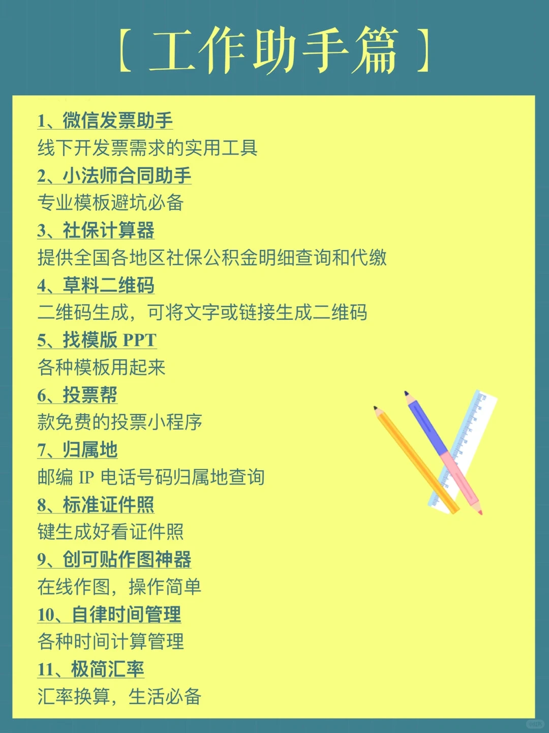 🔥宝藏｜88个实用小程序，让手机快到起飞‼️
