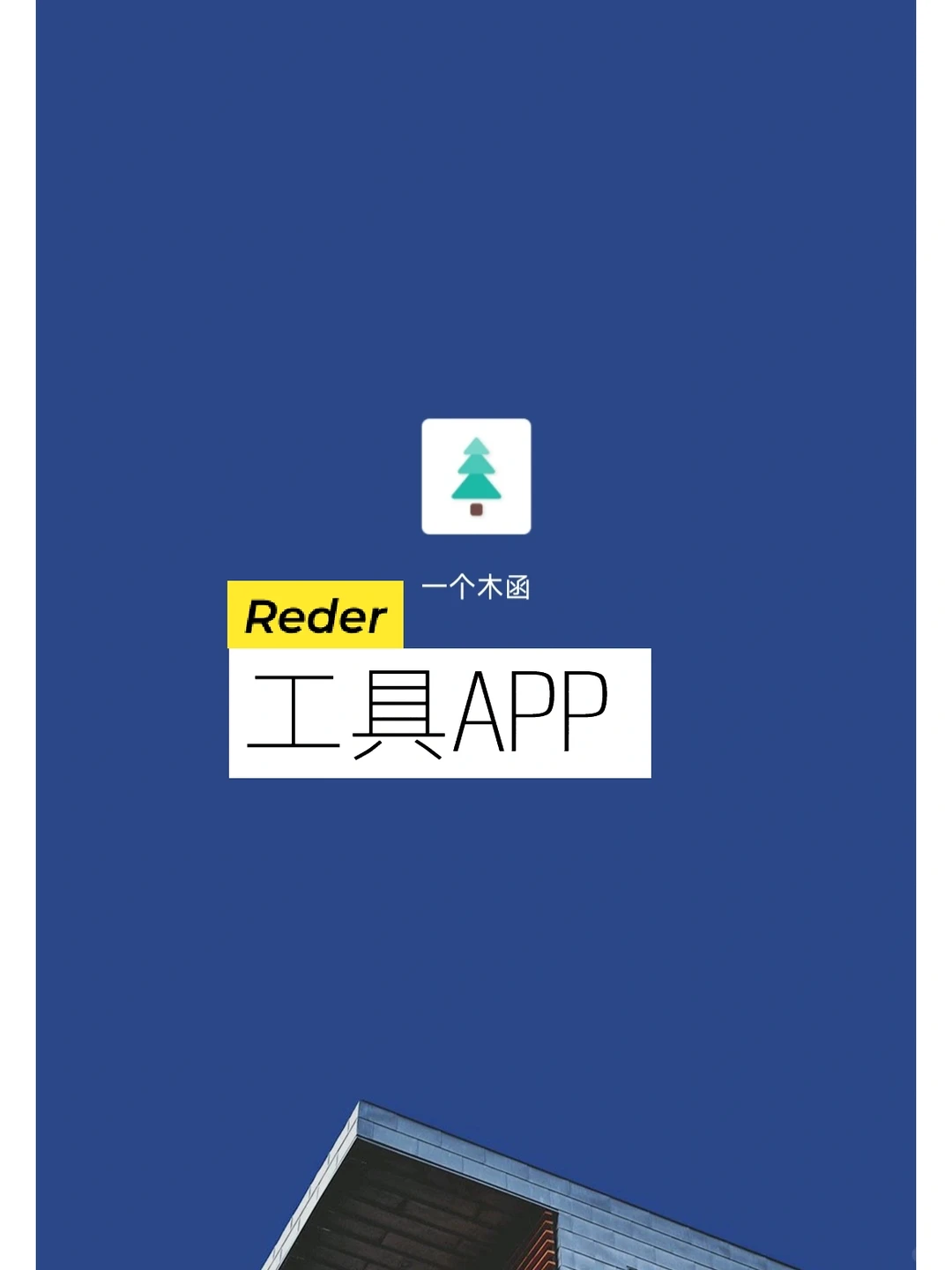 APP分享-炒鸡实用的工具箱软件🔥