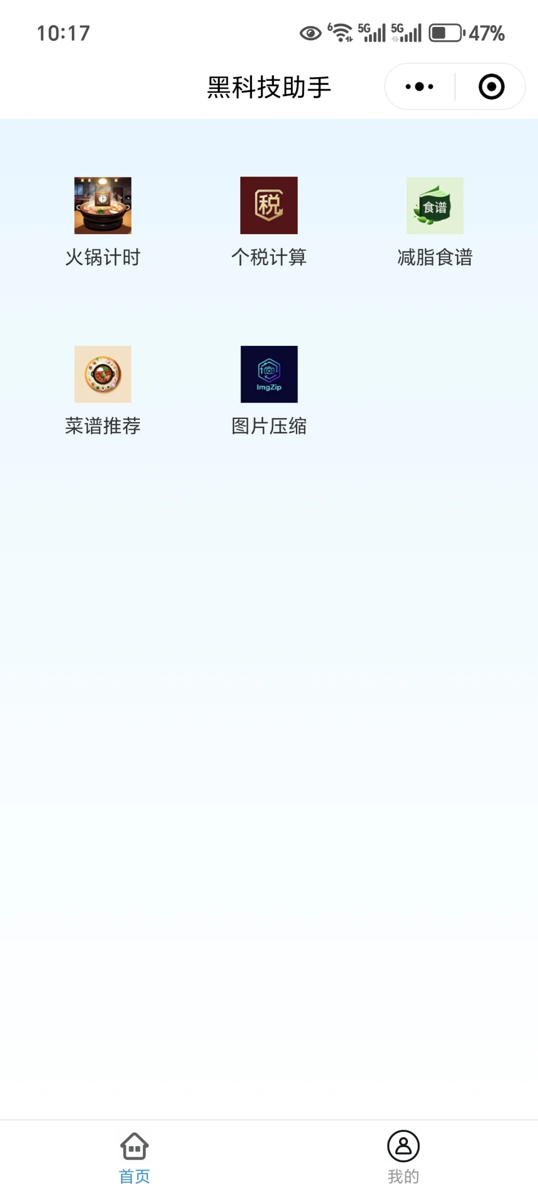 trae开发工作生活工具箱微信小程序