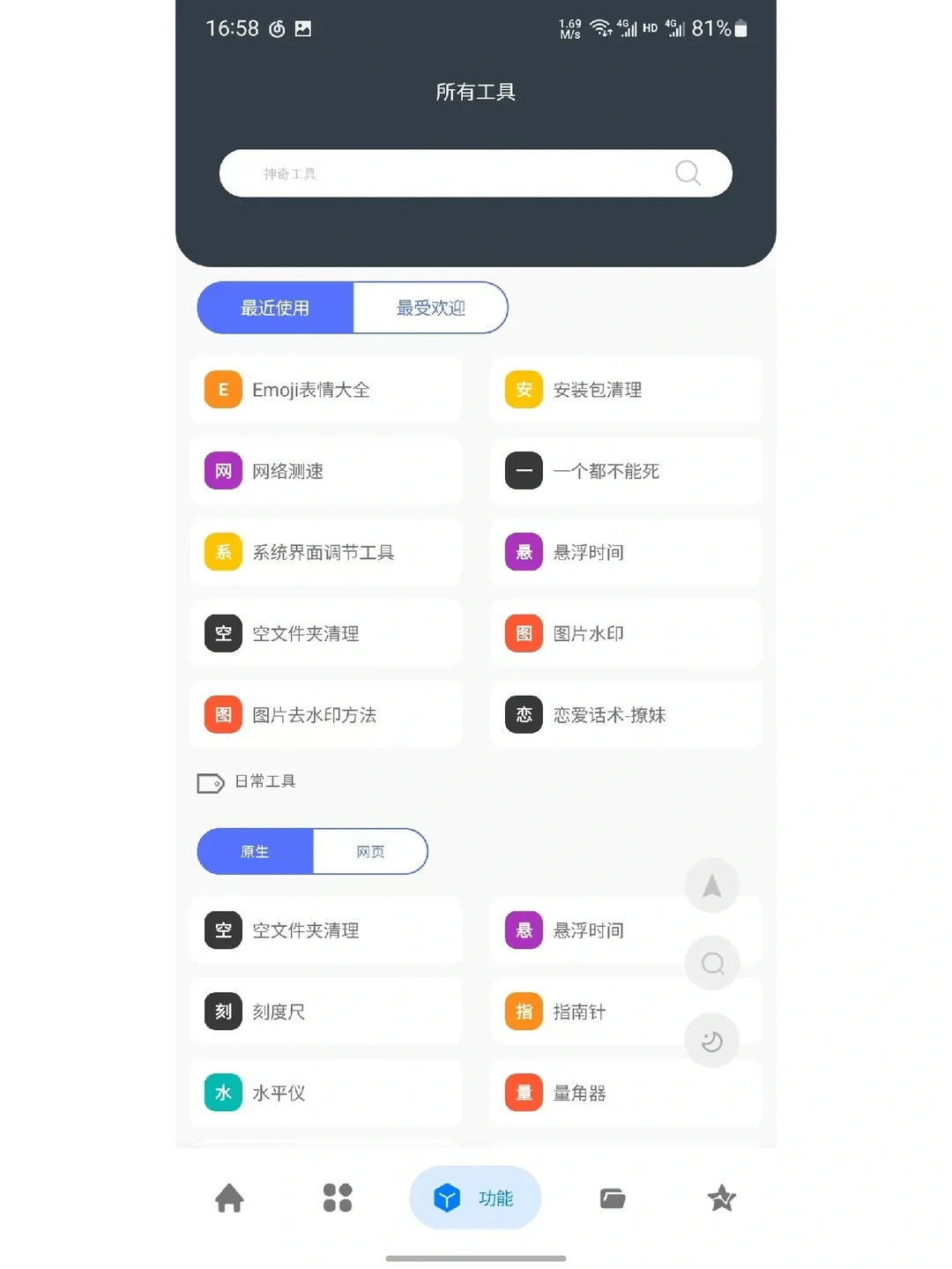 神奇工具有多神奇呢？