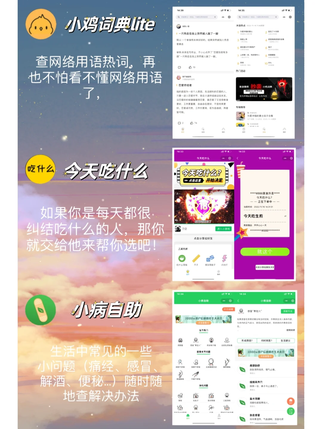 24款超实用微信小程序⏰用完就走❗️释放内存
