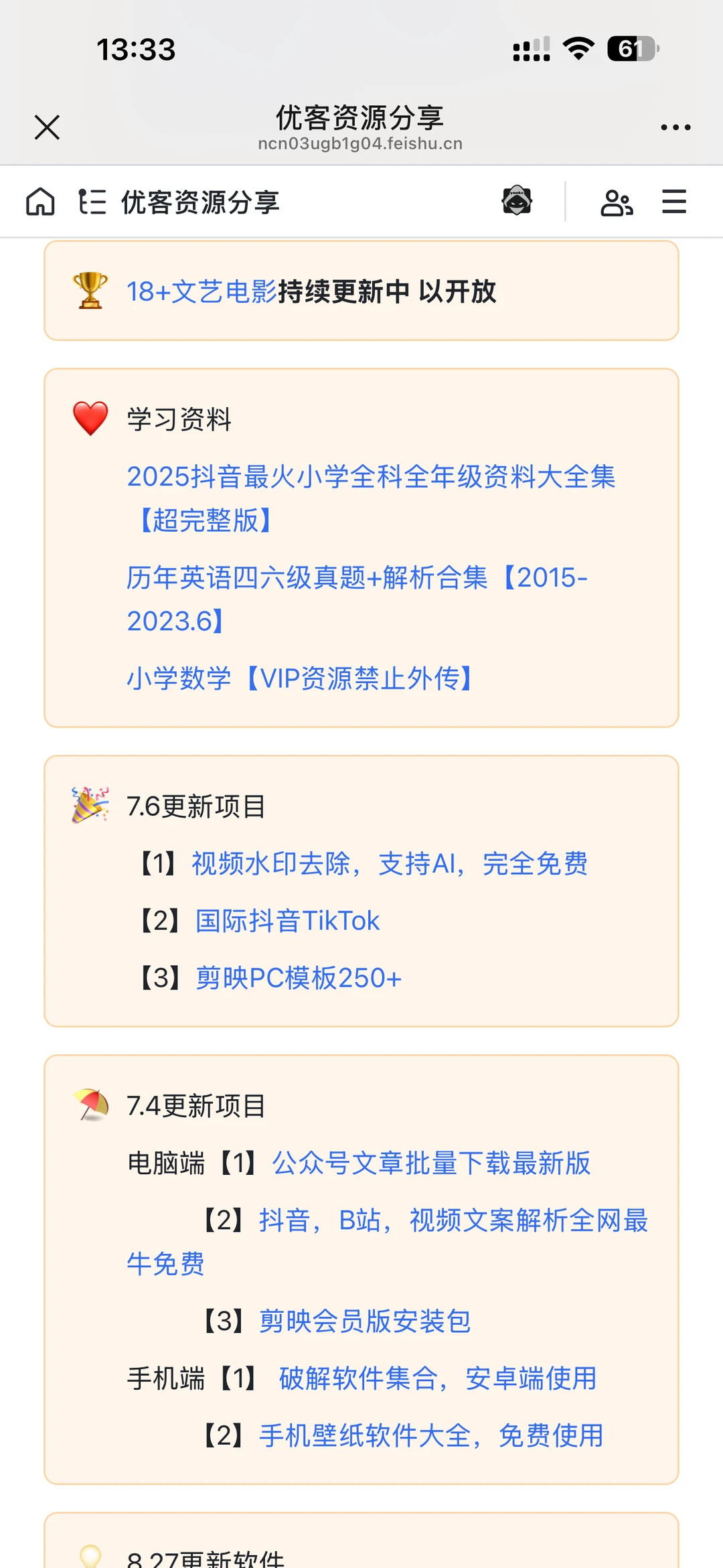 免费领取，工具箱全部亲测免费使用