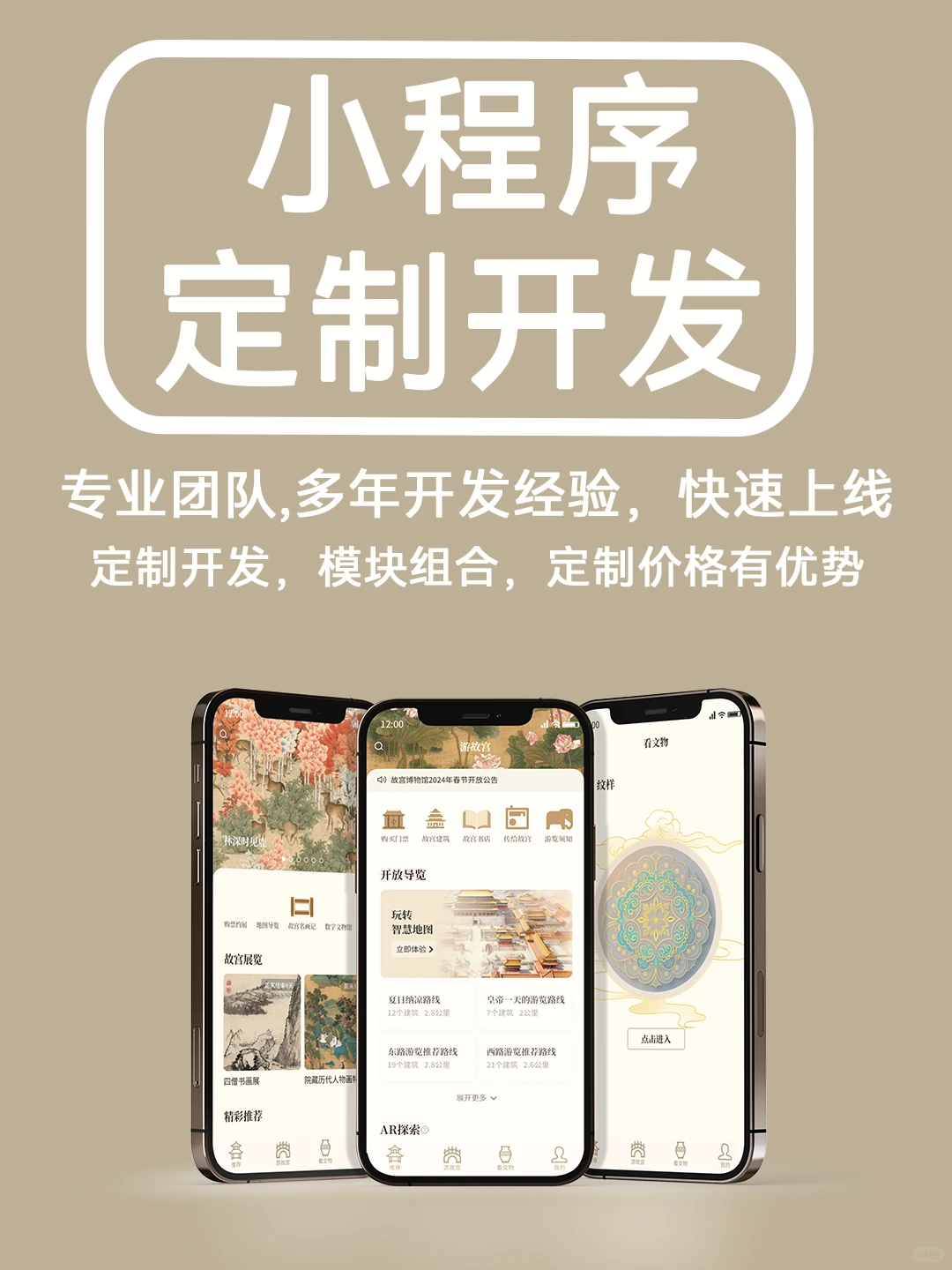 小程序开发避坑指南｜省心省钱干货分享💡