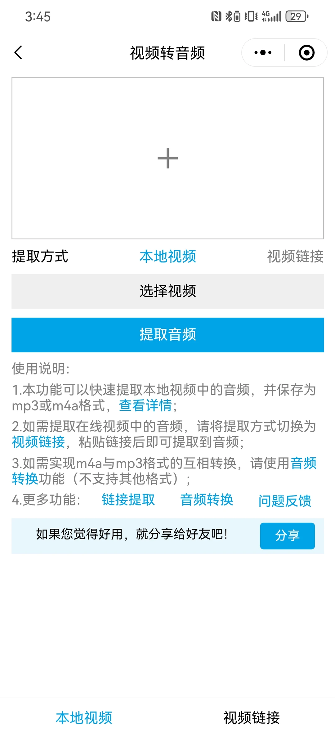 超好用的小程序