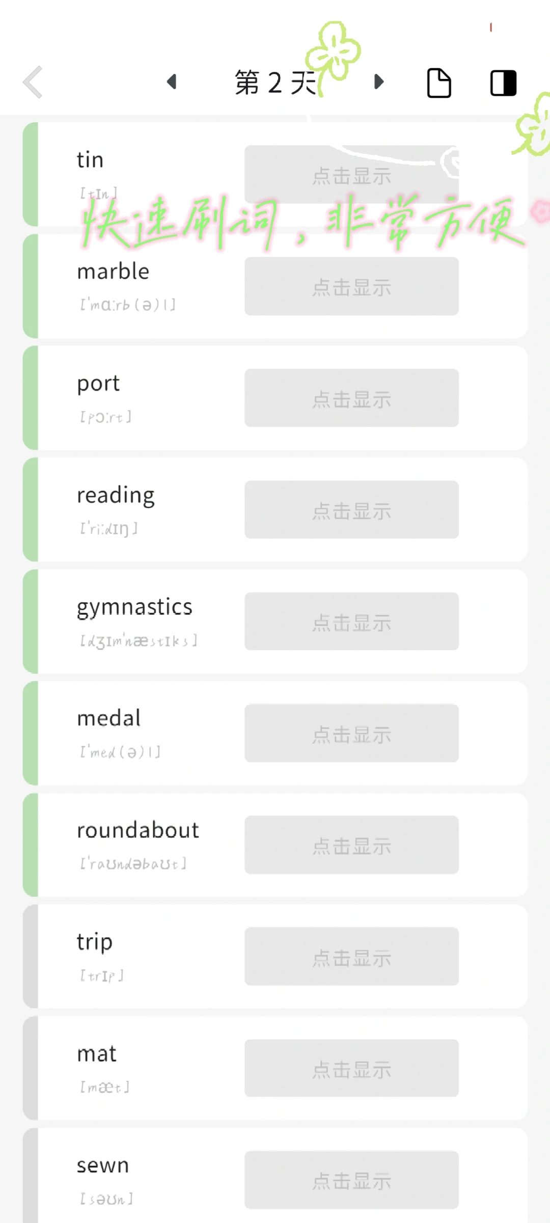 背单词的好工具