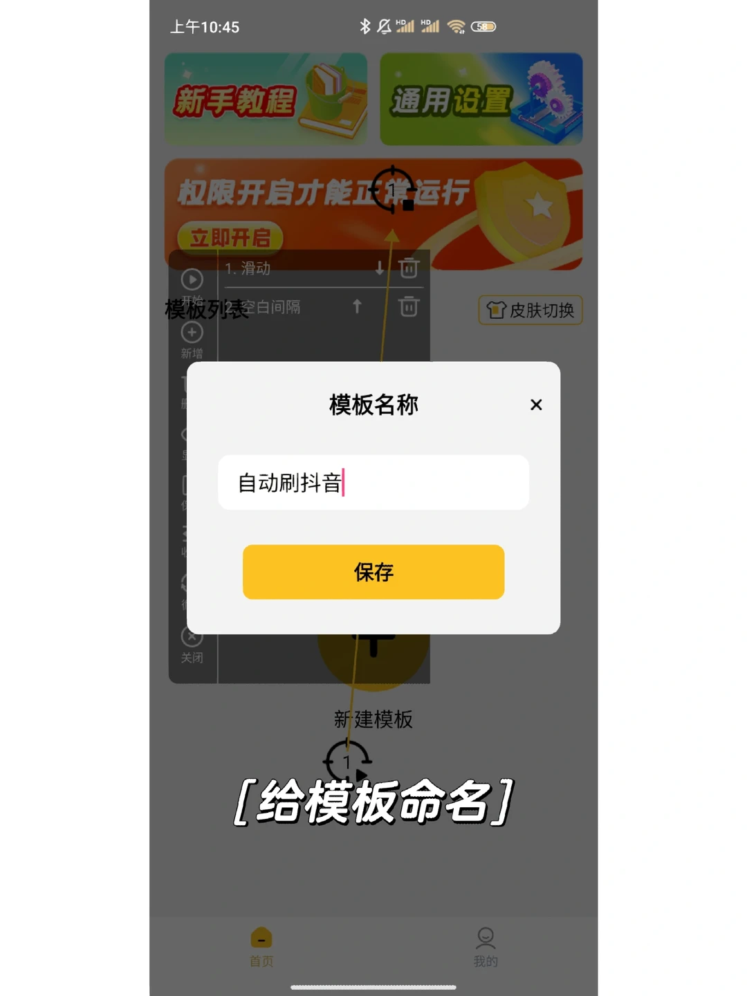 自动点击器使用教程