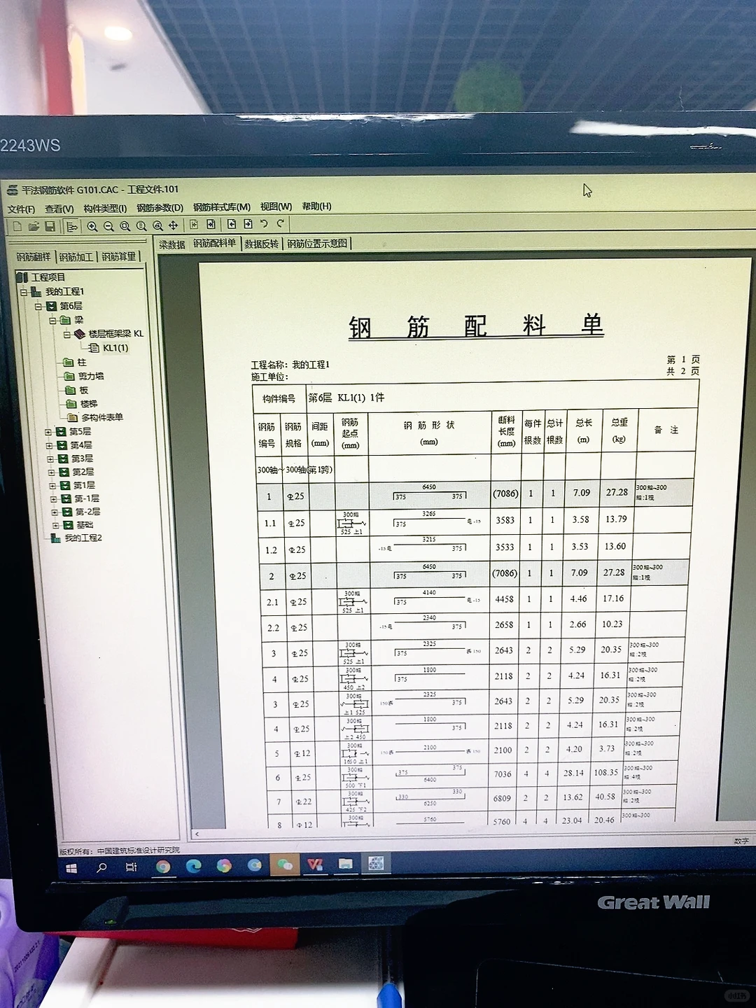 钢筋翻样小软件㊙️设计院老王塞给我的神器🧰