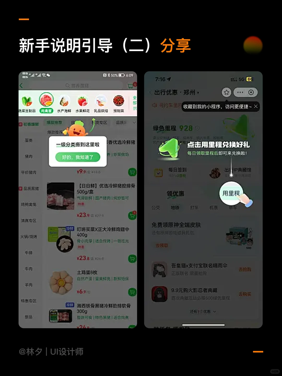 APP 新手引导大改版！引导像玩游戏✨
