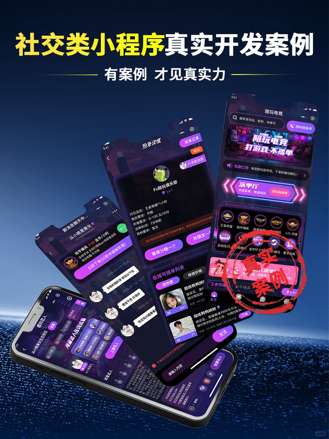 小程序开发｜多行业真实小程序定制开发案例