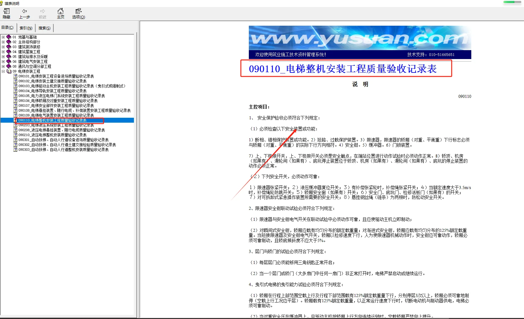 监理验收小程序高效实用