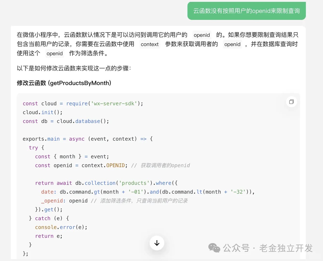 40分钟用AI实现小程序
