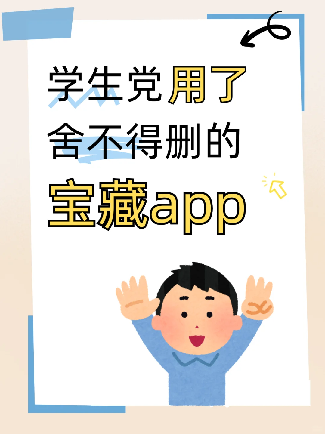 这4个宝藏APP我真的舍不得删😭