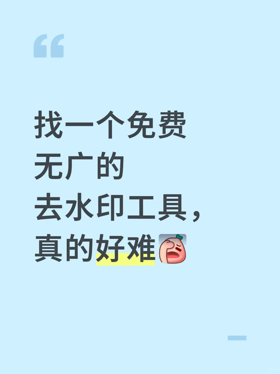 太难了，求推荐