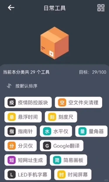 神奇工具APP，让你的手机变成万能工具箱
