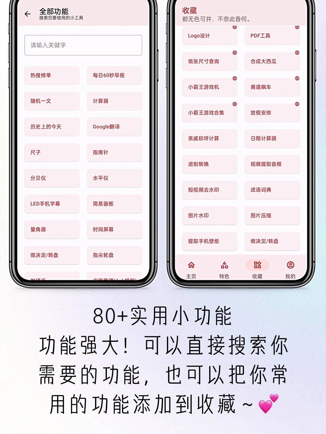 🔥有8⃣️0⃣️➕小工具的APP｜你想要的它都
