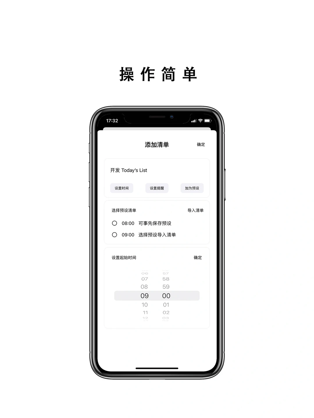 工具类APP天花板 | TodaysList App