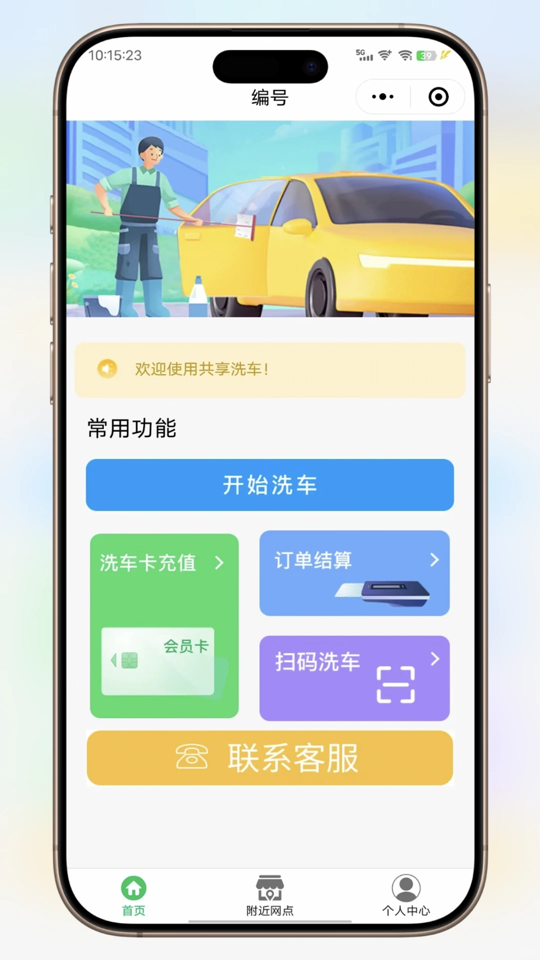 共享自助洗车小程序 不排队的洗车工具