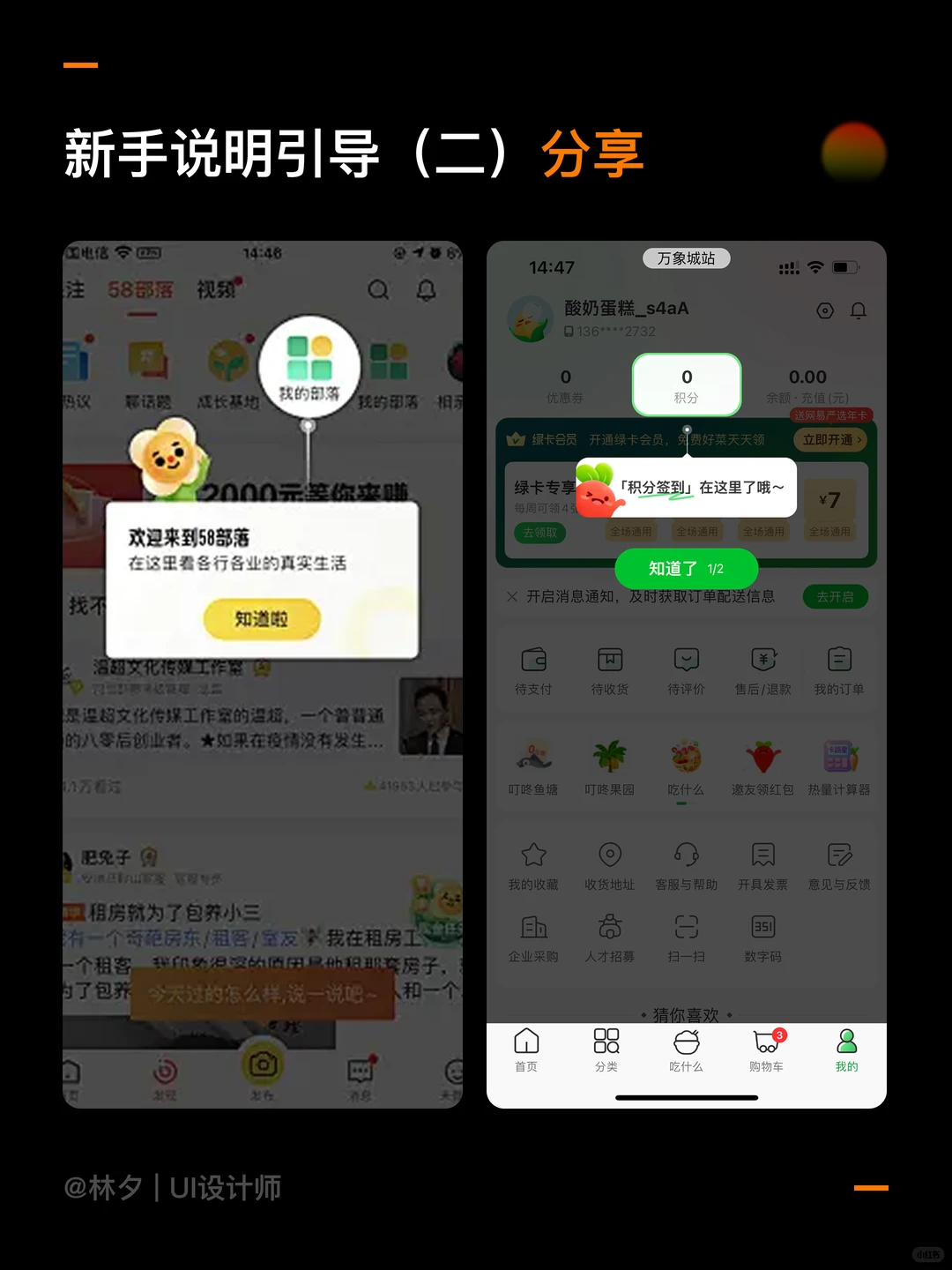 APP 新手引导大改版！引导像玩游戏✨