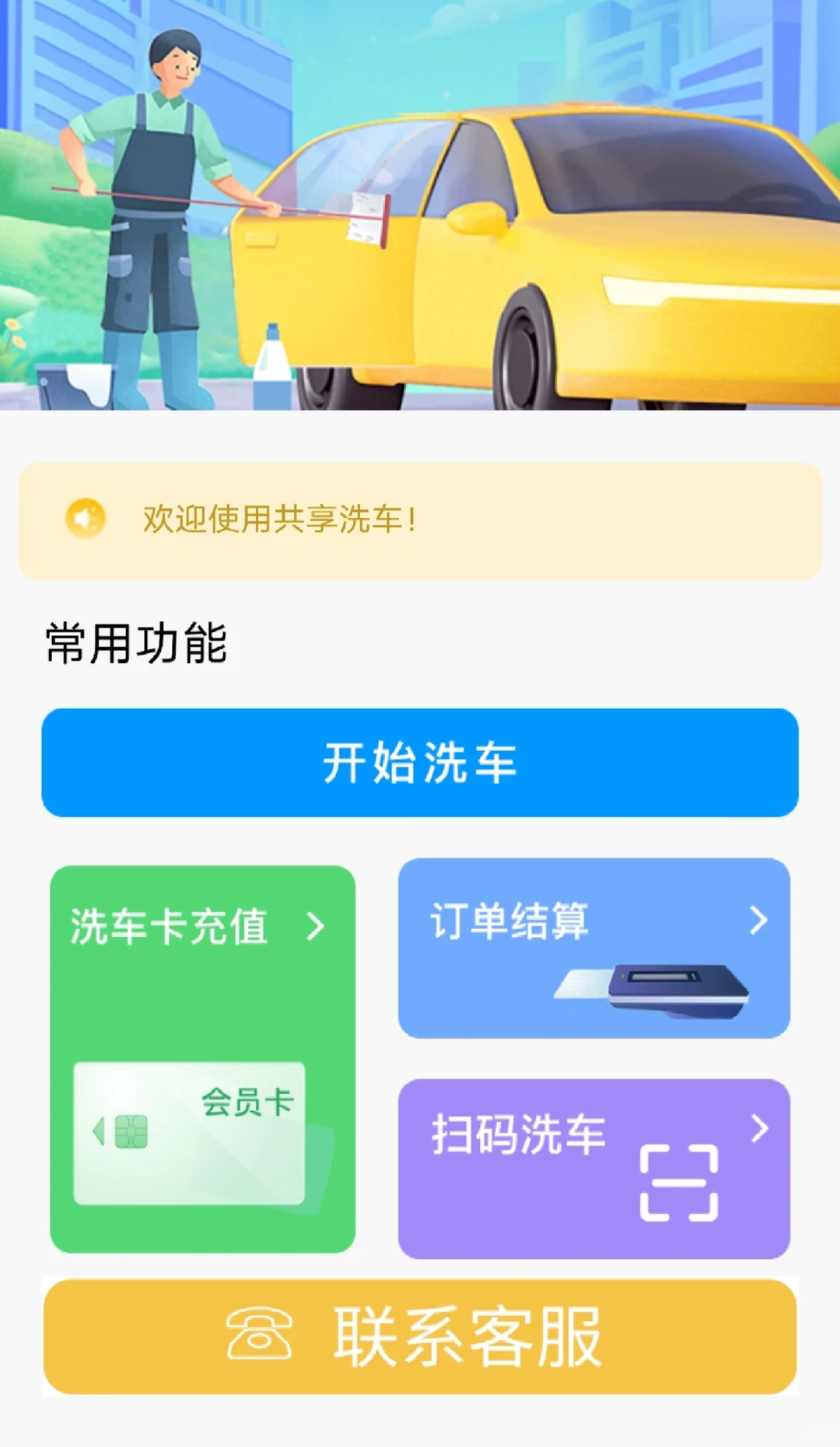 共享自助洗车小程序 不排队的洗车工具