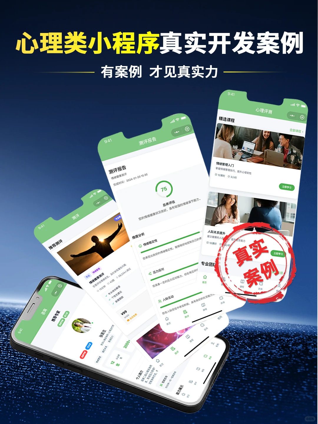 小程序开发｜多行业真实小程序定制开发案例