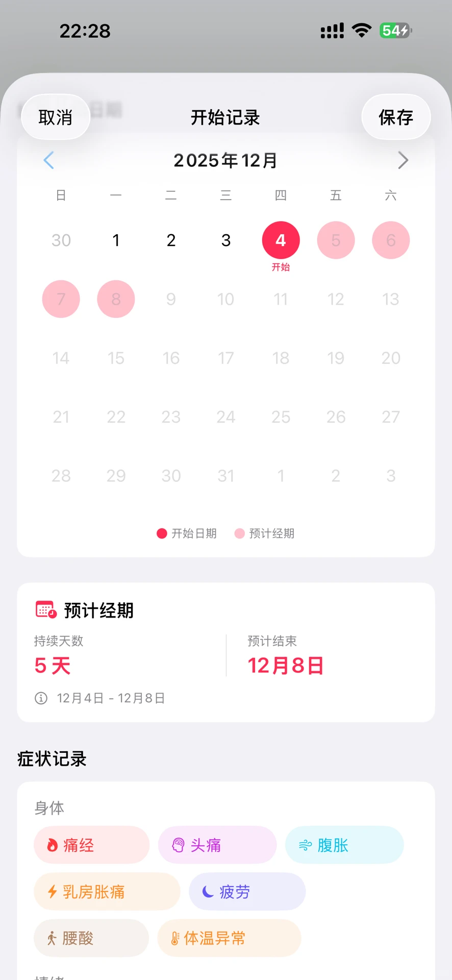 熬夜搞出来了「经期管理小工具」，直男版 v