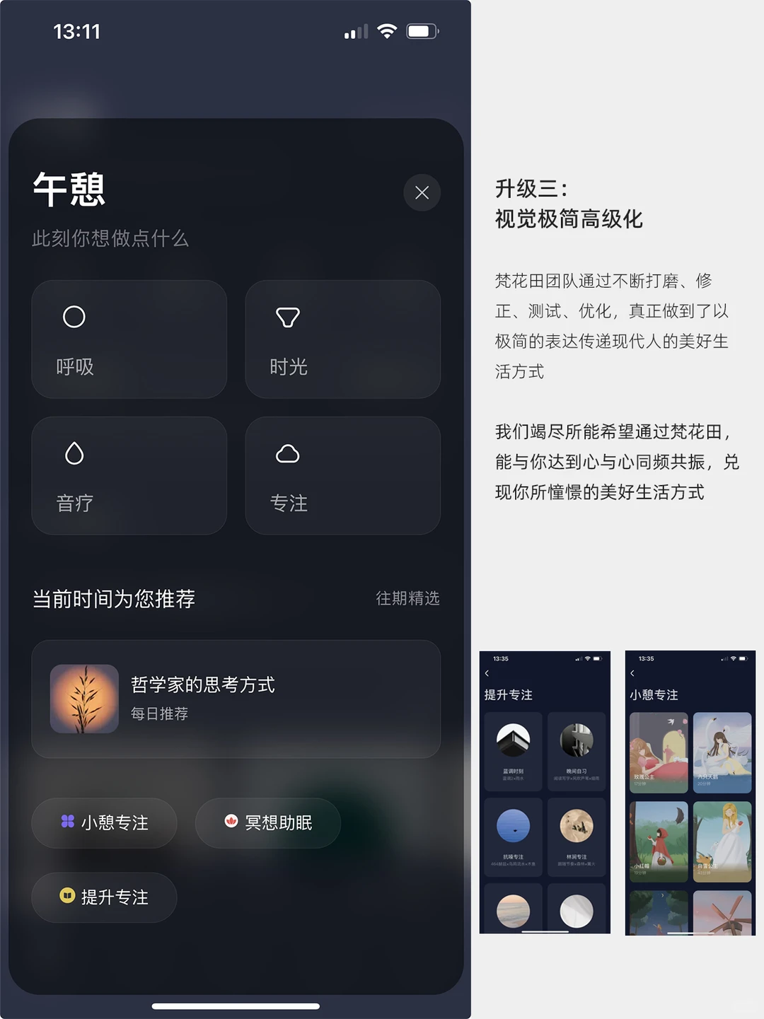 APP界治愈师 | 松弛解压，不止助眠