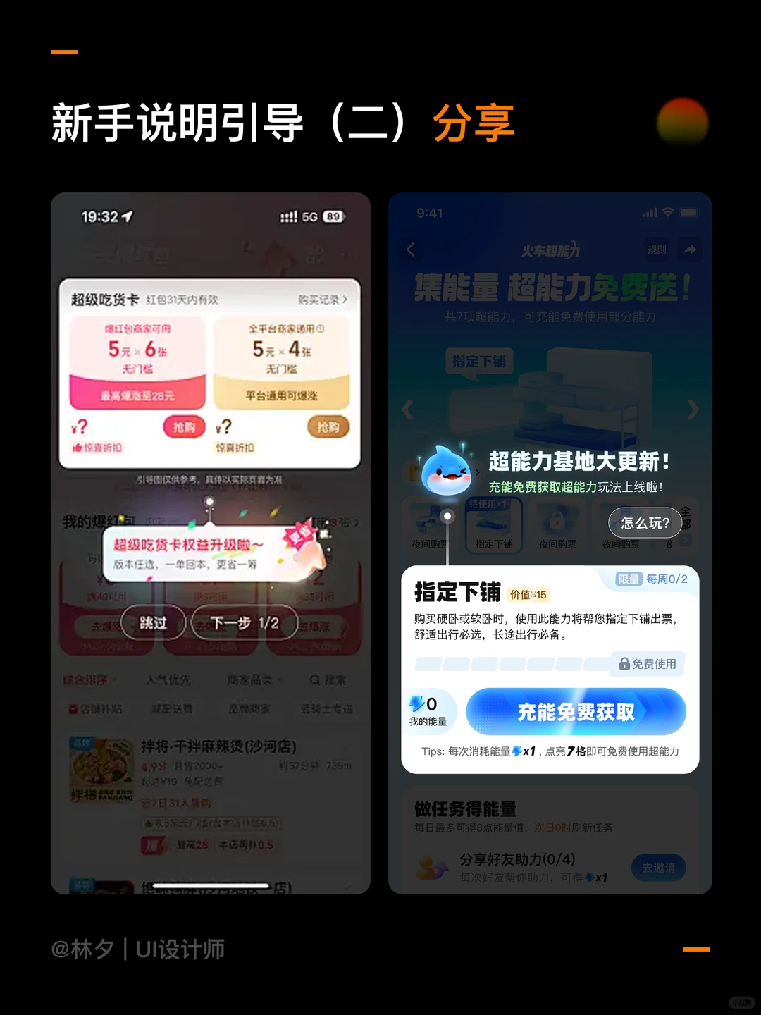 APP 新手引导大改版！引导像玩游戏✨