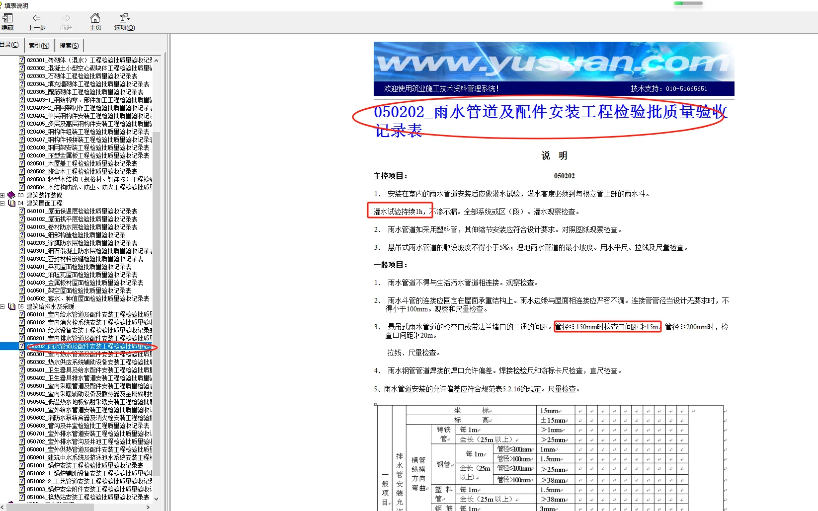 监理验收小程序工作做得好 工资随便花
