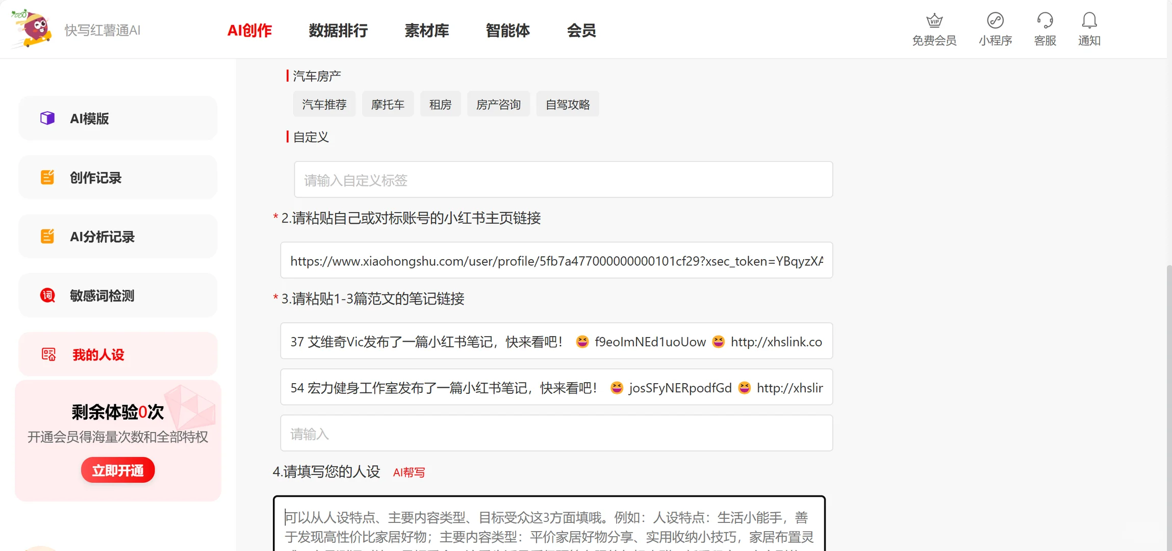 推荐五款AI小程序助力运营提升