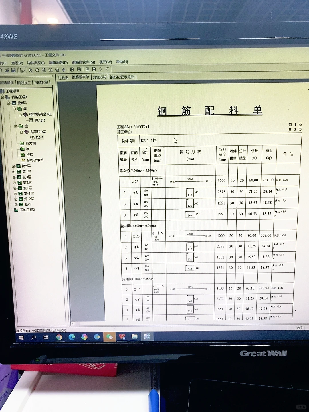 钢筋翻样小软件㊙️设计院老王塞给我的神器🧰