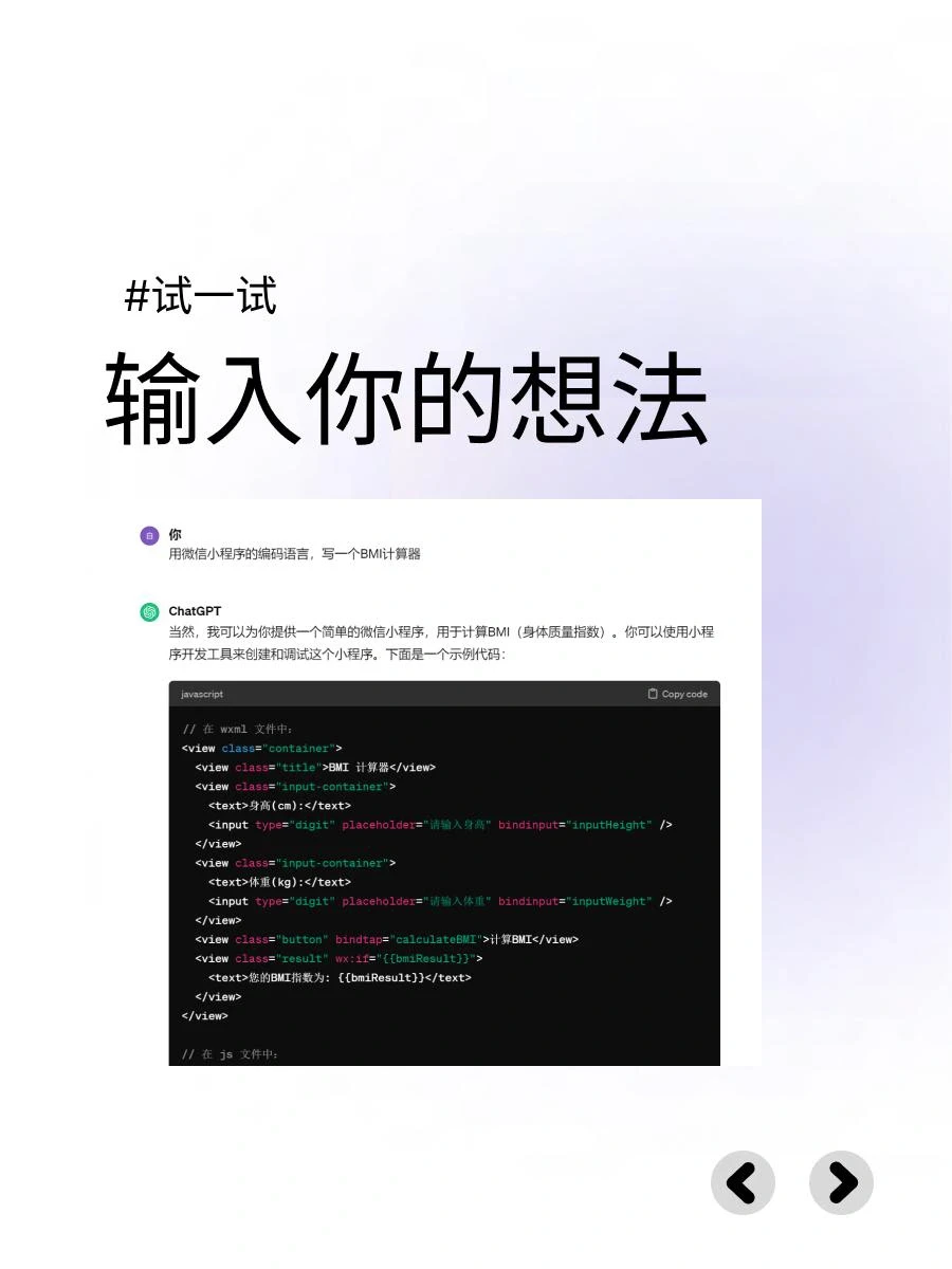 #试一试 用chatgpt写小程序打发无聊的雨天