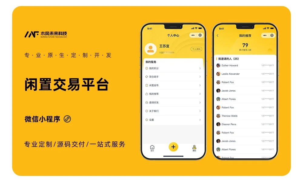 闲置交易平台小程序开发仓储服务