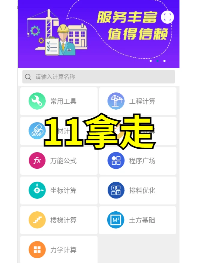 机械APP，直接拿走