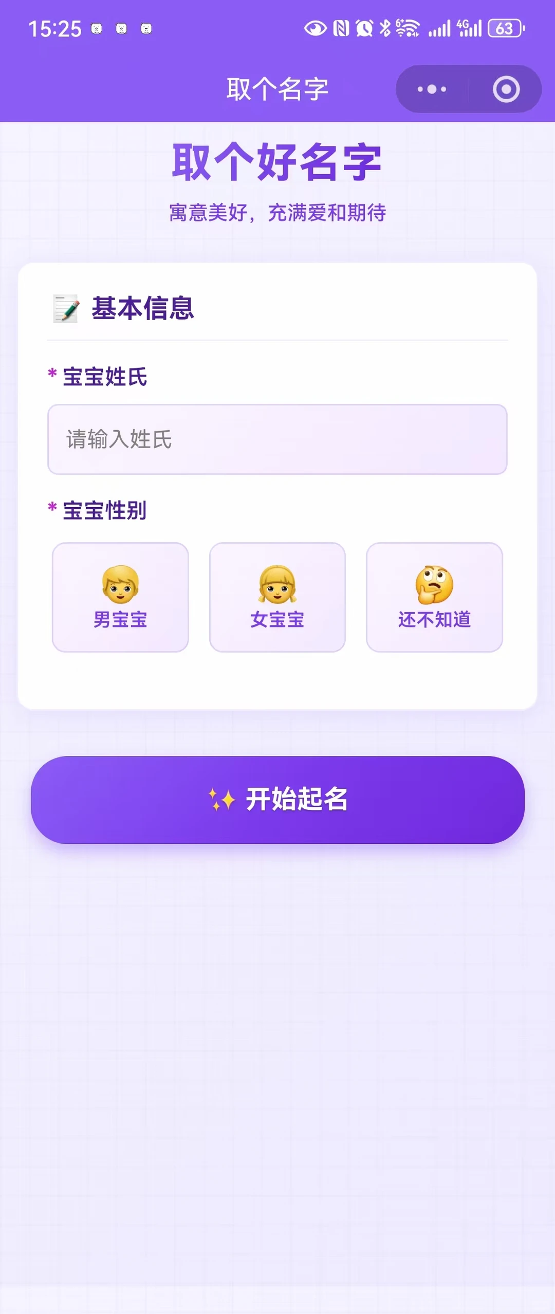 个人小程序开发全流程