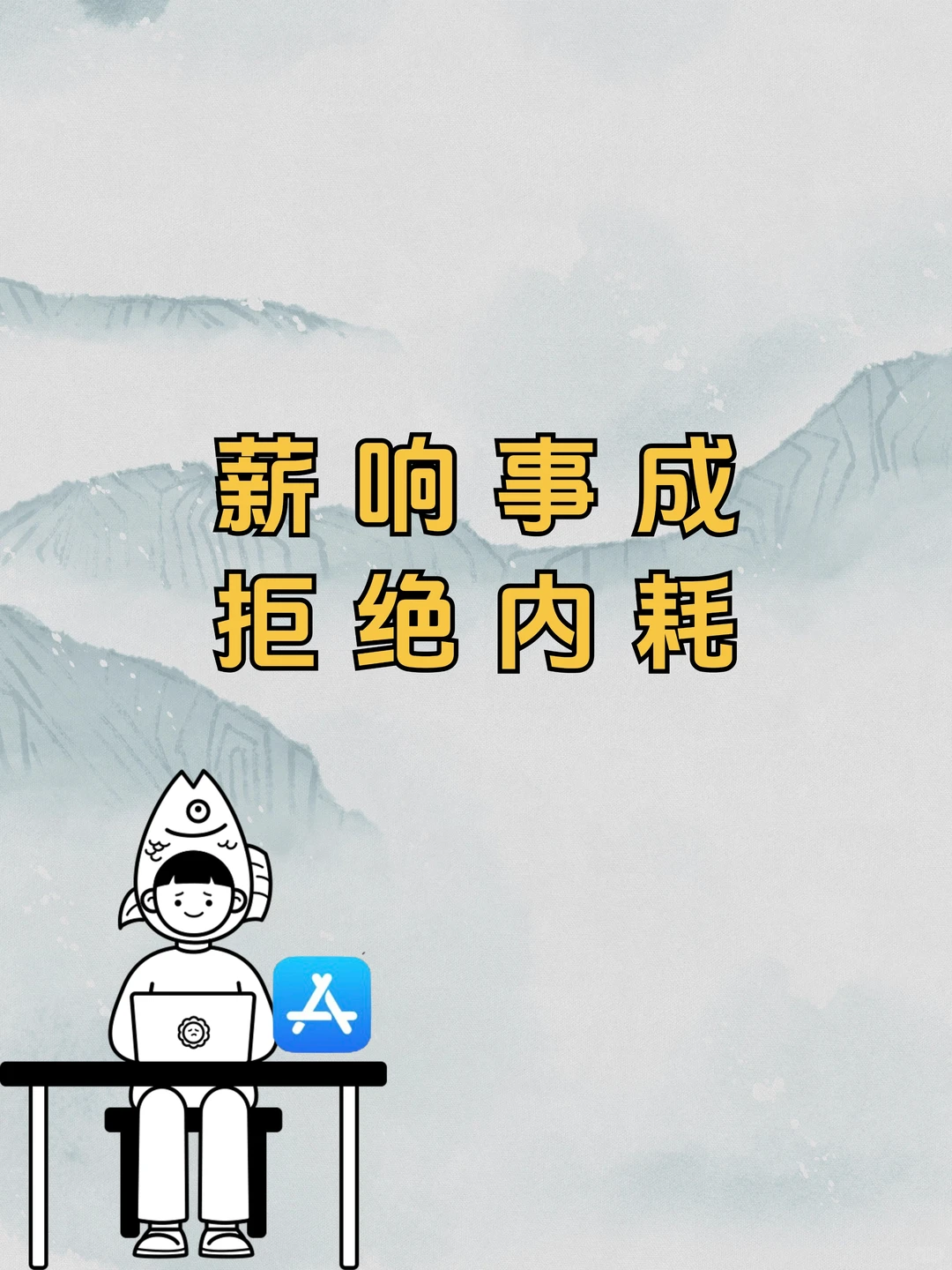 打工人精神稳定器 | 赛博修行 电子功德