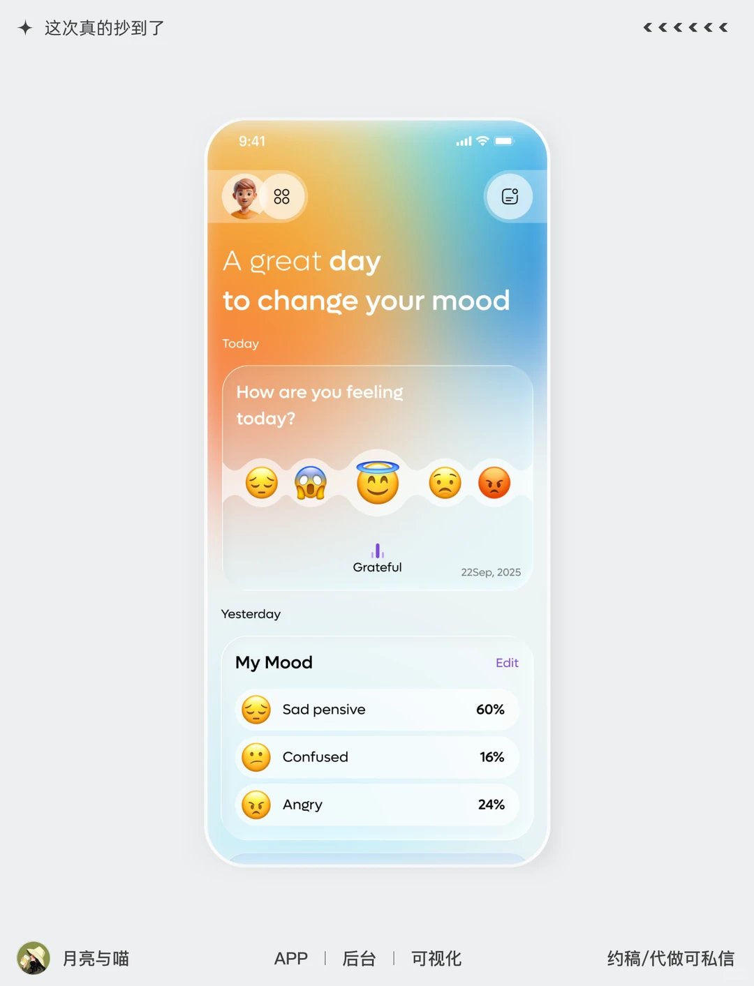 情绪APP设计天花板！把 “治愈”刻进界面里💖