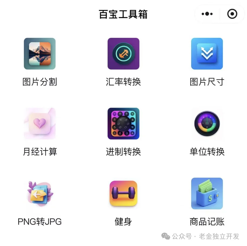 40分钟用AI实现小程序