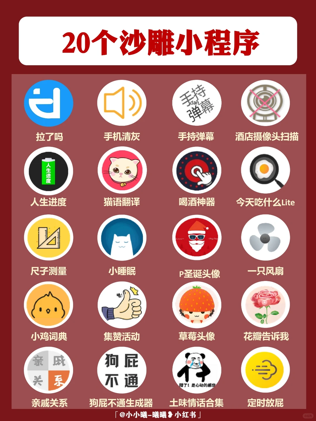 20个沙雕微信小程序 | 实用有趣沙雕小程序