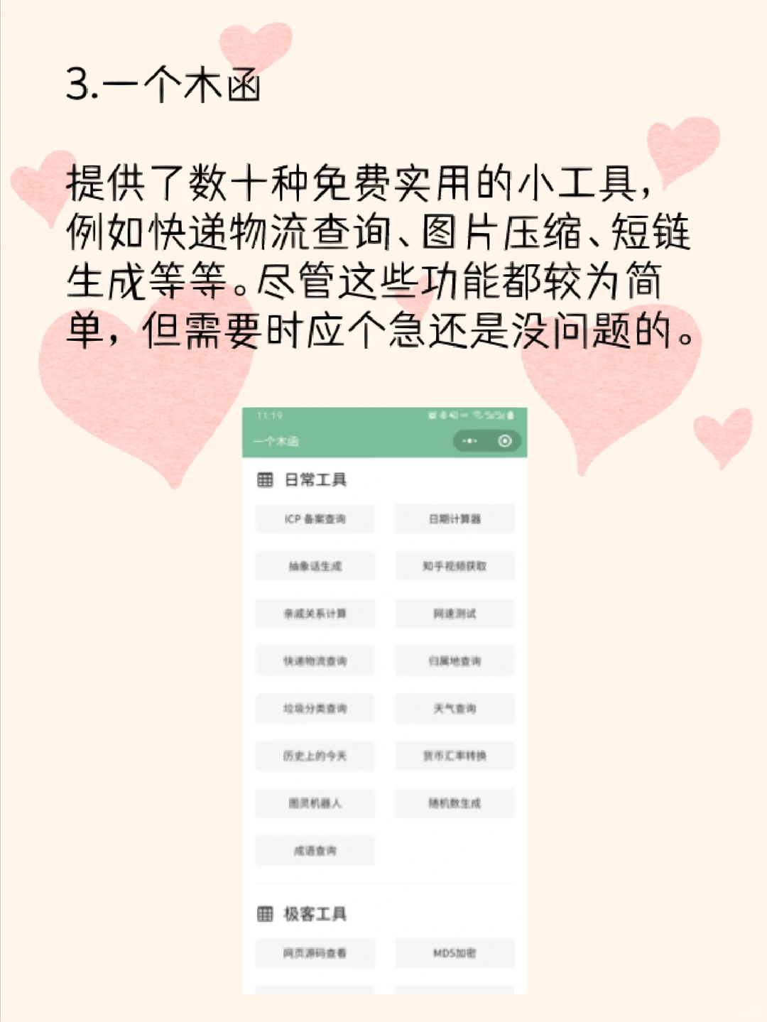 办公小程序推荐，宝藏、好用✨