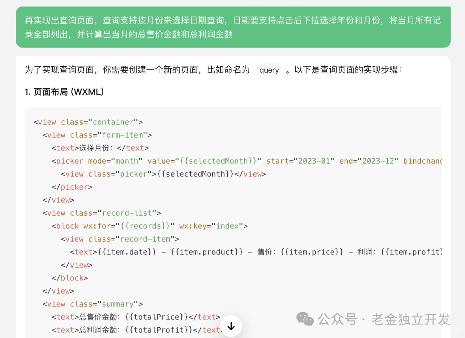 40分钟用AI实现小程序
