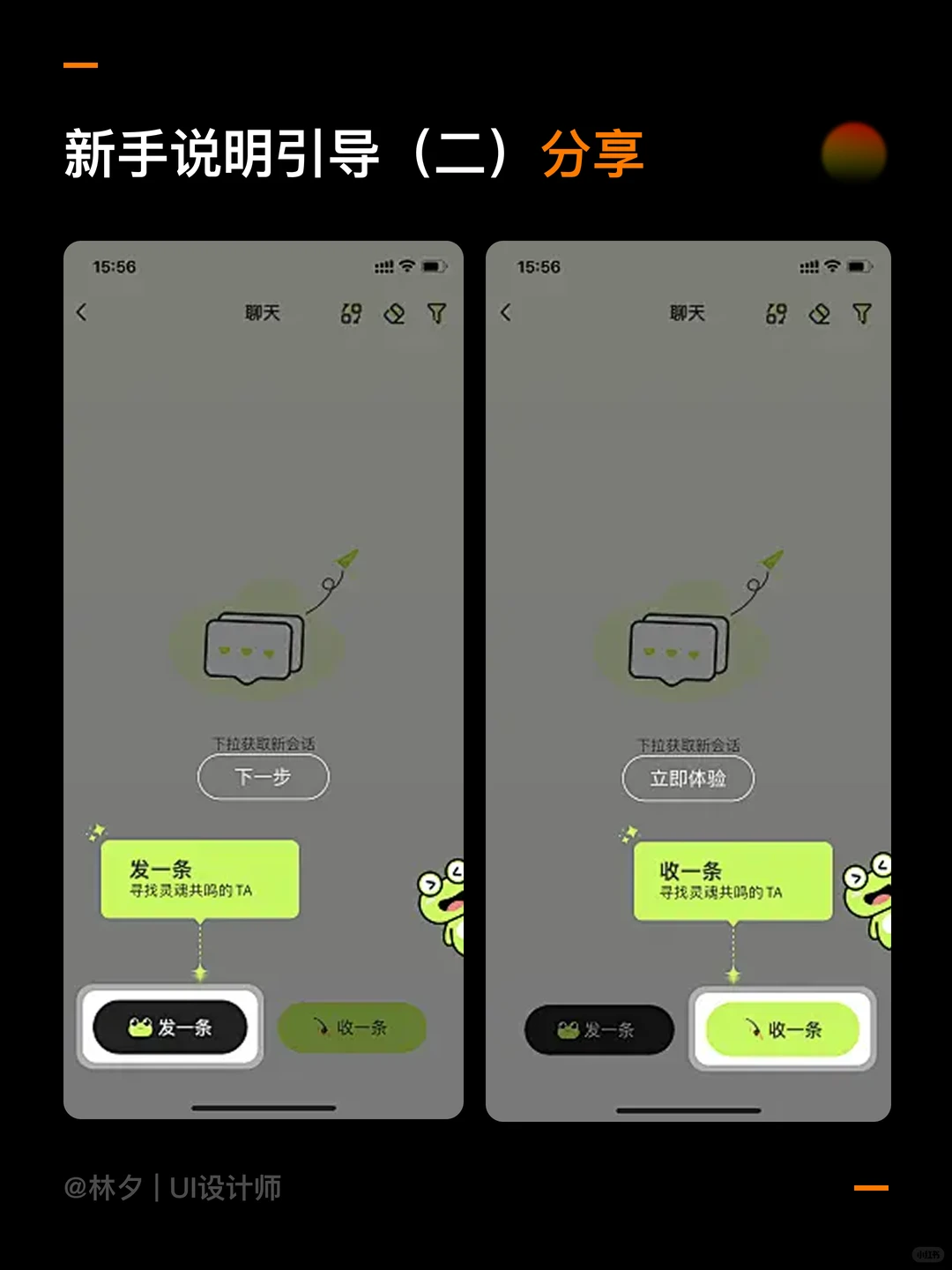 APP 新手引导大改版！引导像玩游戏✨