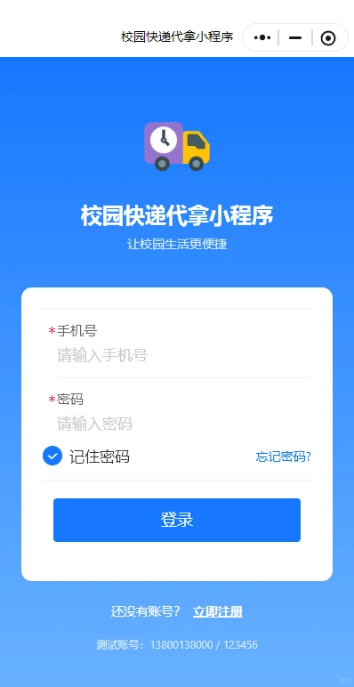 校园快递代拿小程序