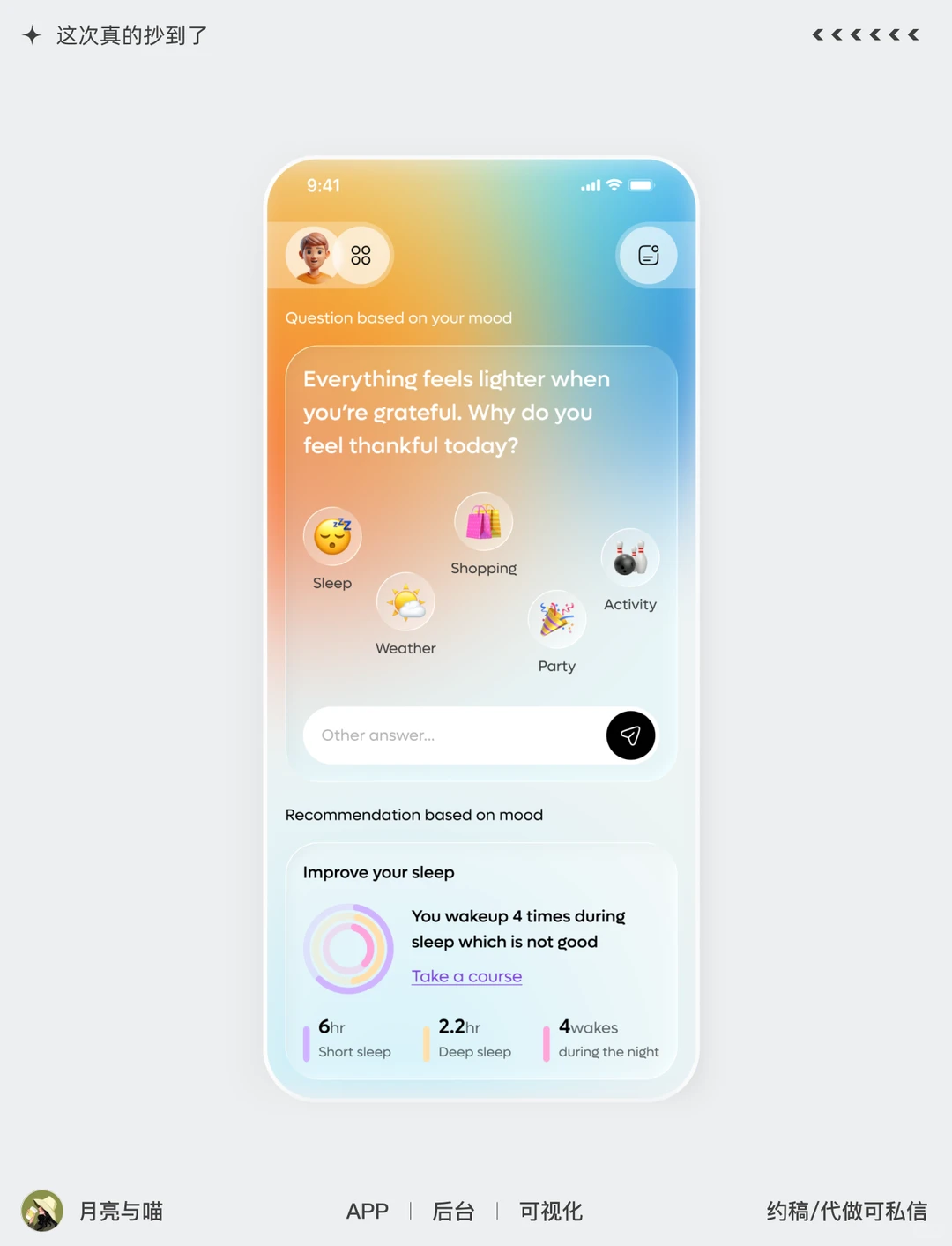 情绪APP设计天花板！把 “治愈”刻进界面里💖